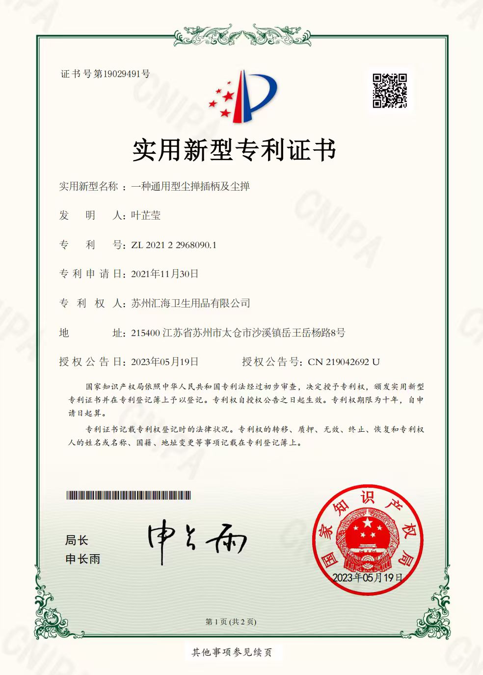 Patent Certificate 1